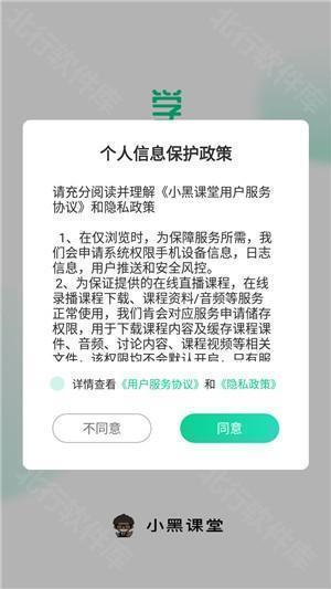 小黑课堂