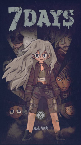 7天游戏(7Days)