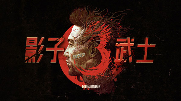 影子武士PC下载-影子武士系列单机游戏推荐-影子武士类电脑游戏合集