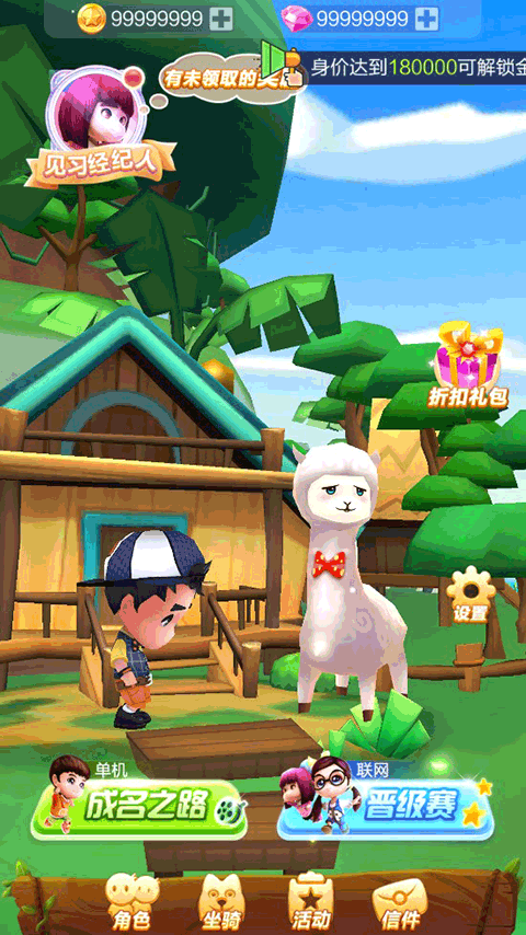 爸爸去哪儿全明星手游