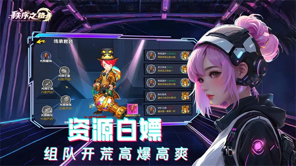 秩序之路(附兑换码)