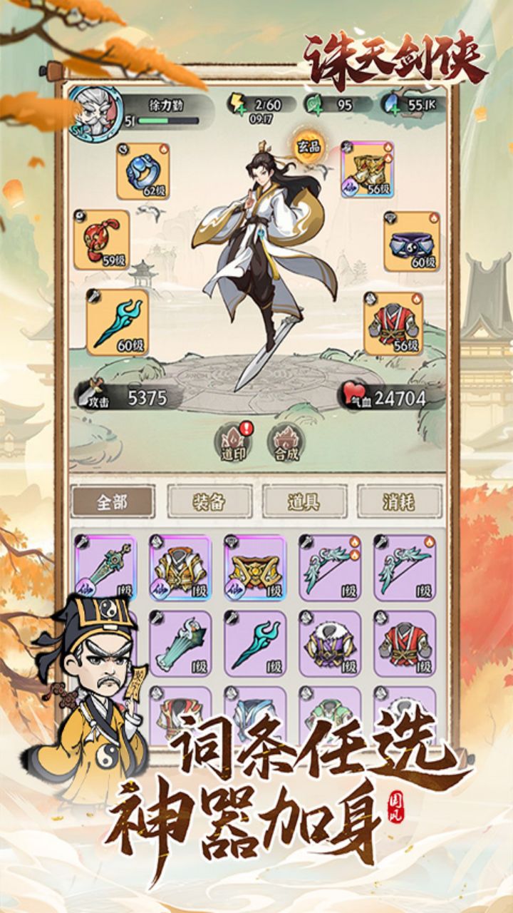 诛天剑侠免广告版