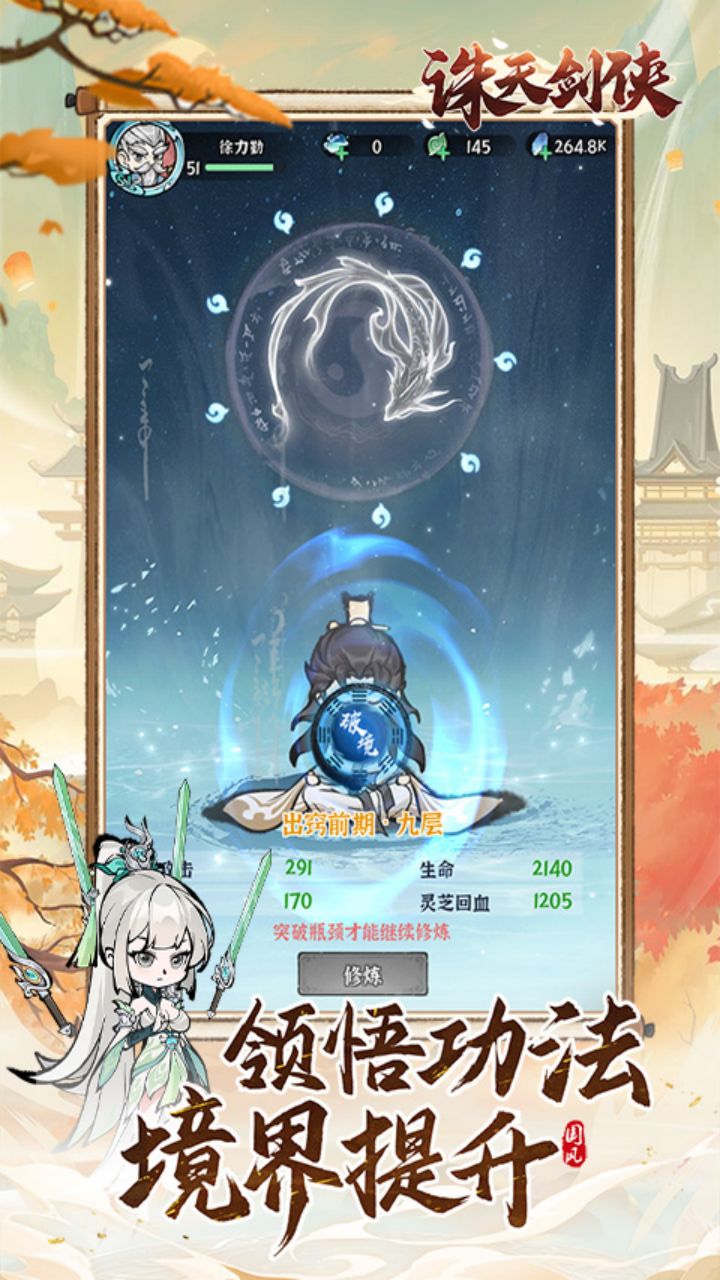 诛天剑侠免广告版