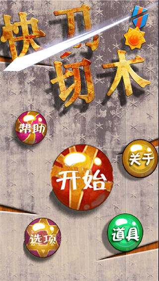 快刀切木2025最新版