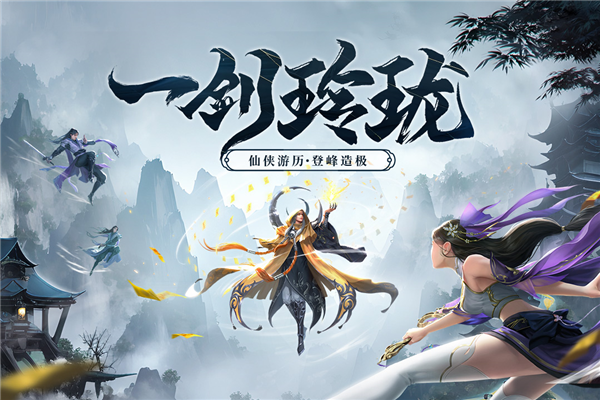 剑玲珑2025