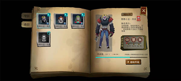 谁是小丑安卓版