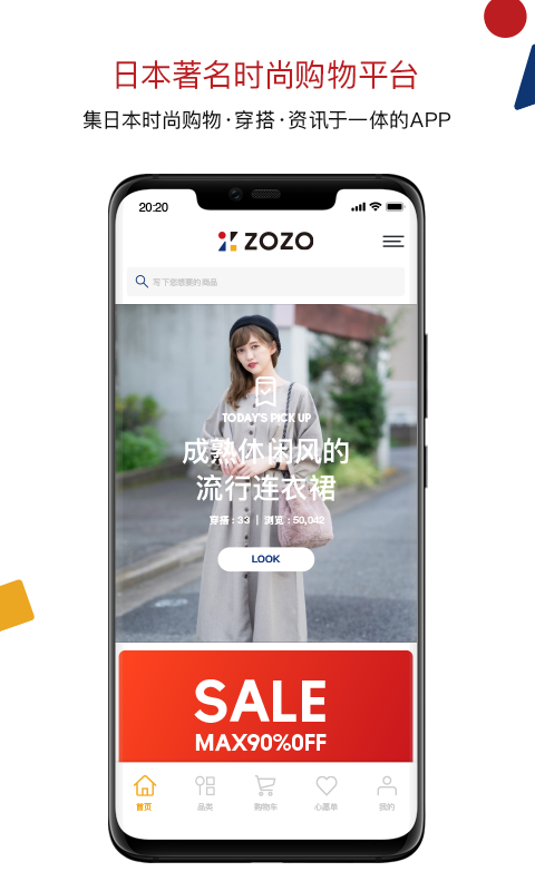 ZOZOTOWN购物软件