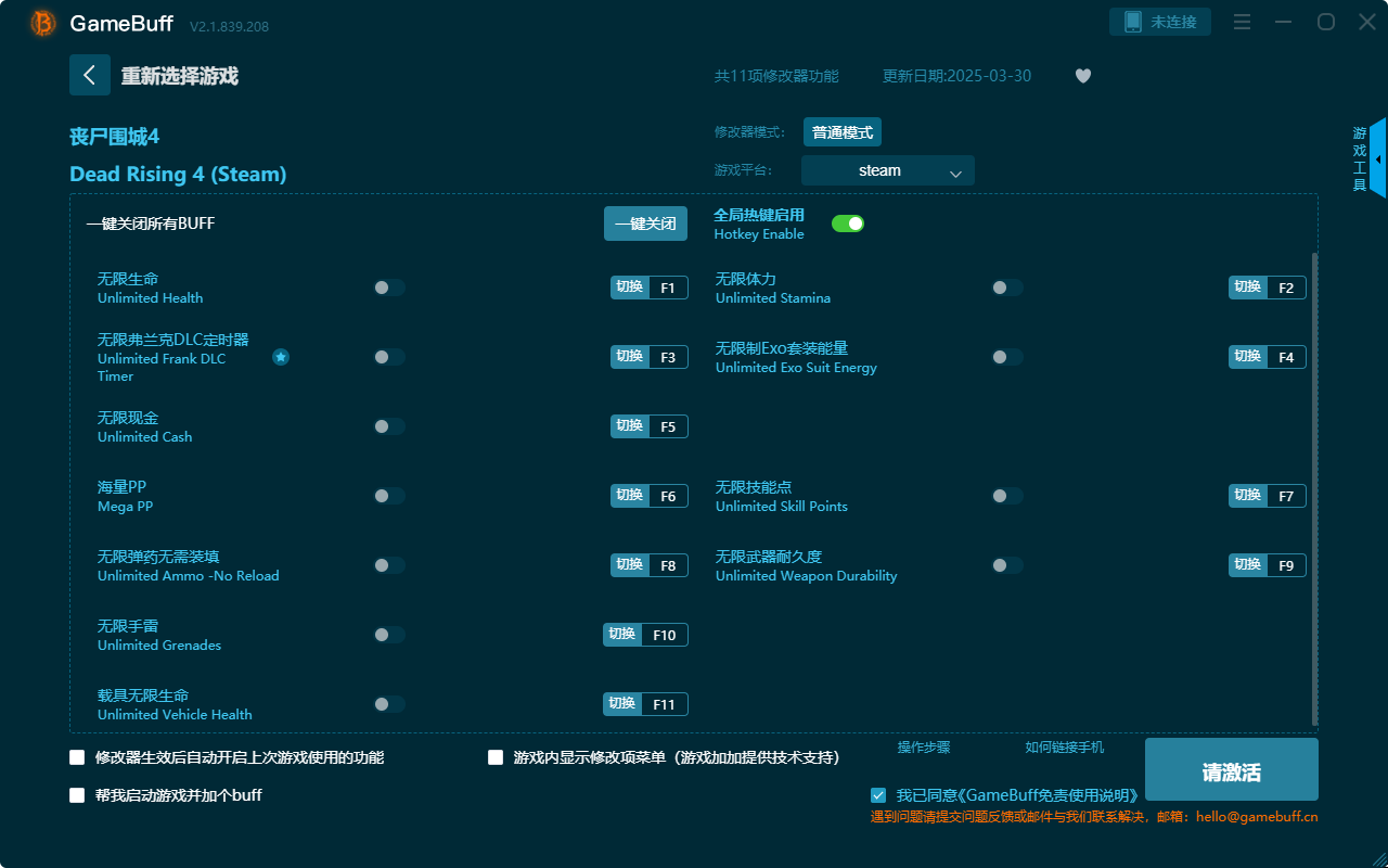 丧尸围城4十一项修改器
