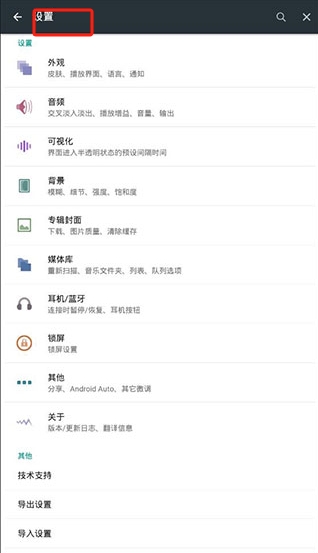 Poweramp音乐播放器
