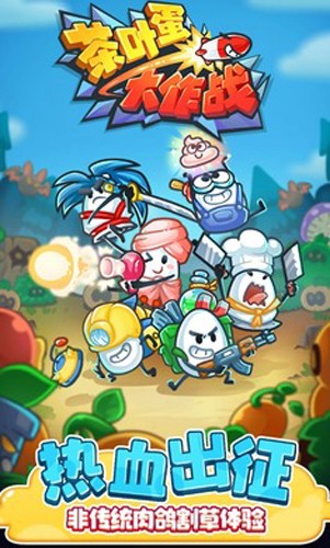 茶叶蛋大作战2025