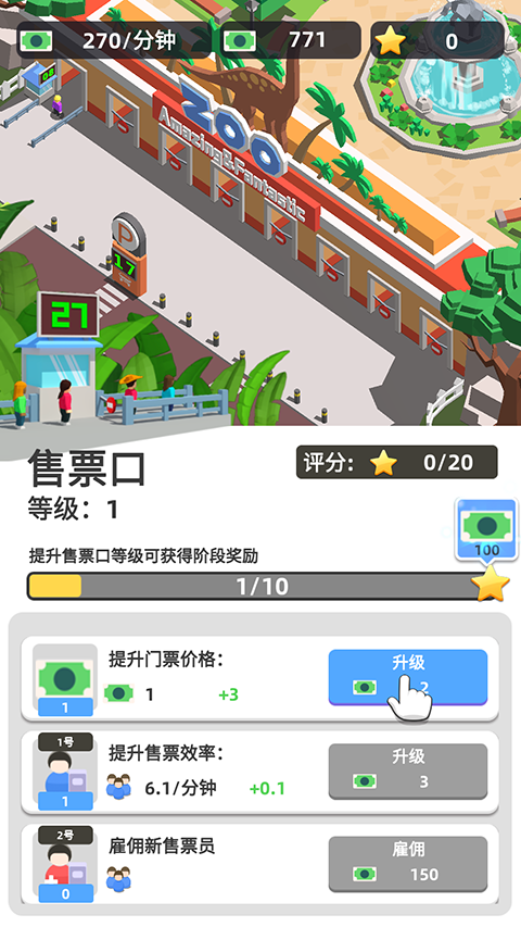 动物园之星手机版