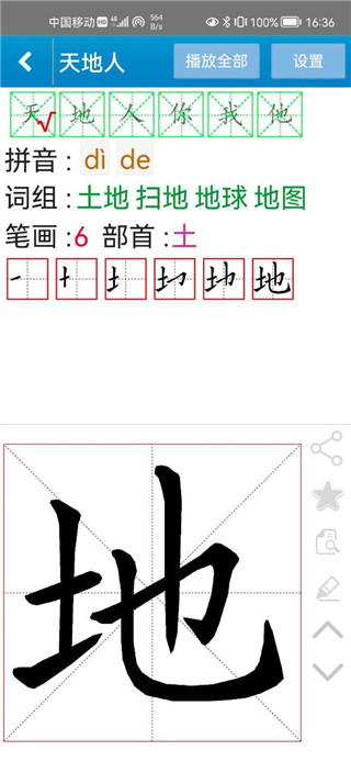 跟我学写汉字