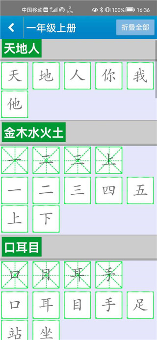 跟我学写汉字