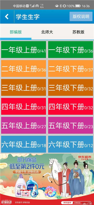 跟我学写汉字
