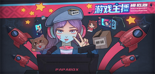模拟主播手游下载-好玩的主播题材游戏推荐-趣味十分的模拟主播养成手游合集