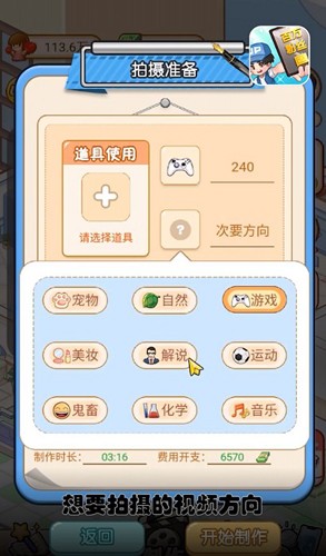 我要当up主安卓版