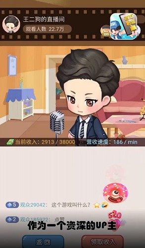 我要当up主安卓版