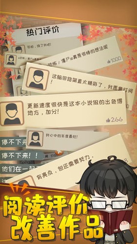 网络小说家模拟器免费版