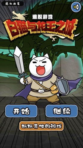 白猫与龙王城手游