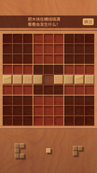 木块九宫格(woodoku)