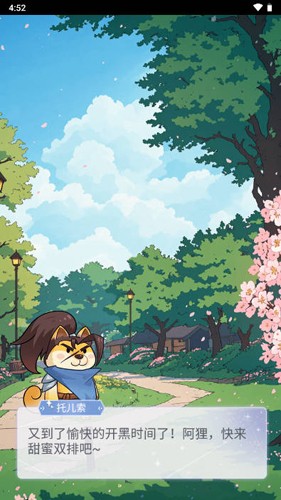 我托儿索贼溜安卓版