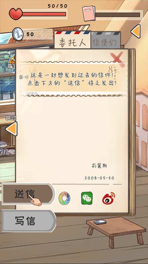 时光邮差官方版