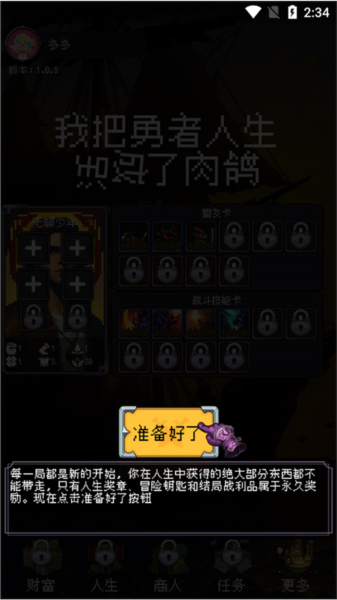 我把勇者人生活成了肉鸽官方版