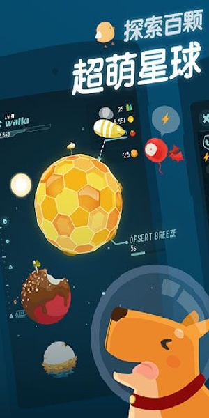 口袋里的银河冒险(Walker)