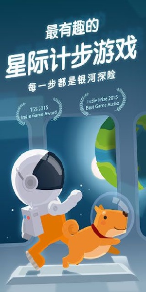 口袋里的银河冒险(Walker)