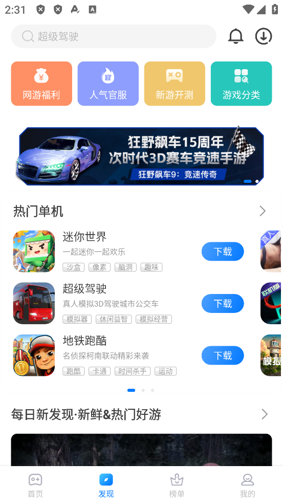 魔玩助手游戏盒子