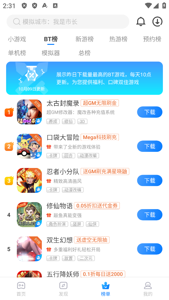 魔玩助手游戏盒子