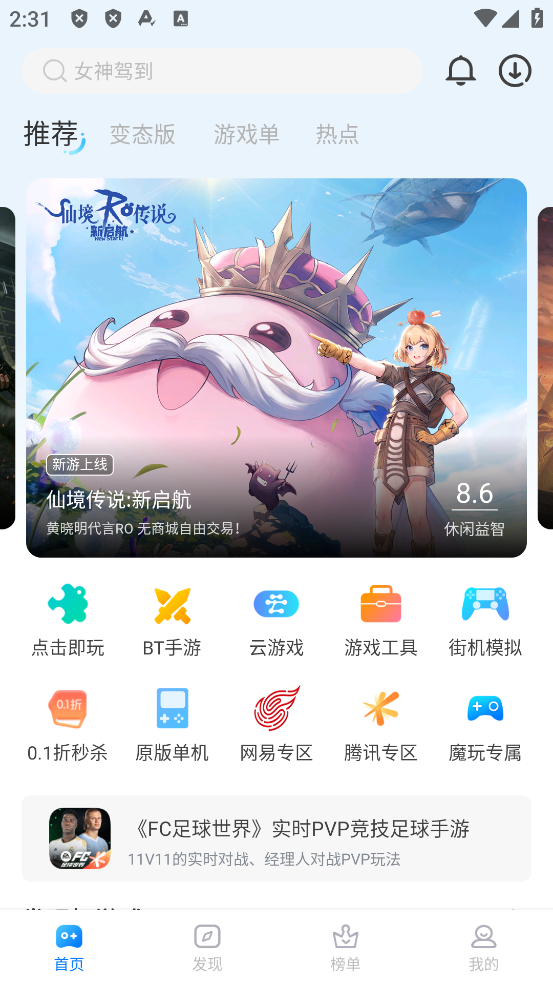 魔玩助手游戏盒子