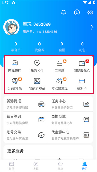 魔玩助手游戏盒子