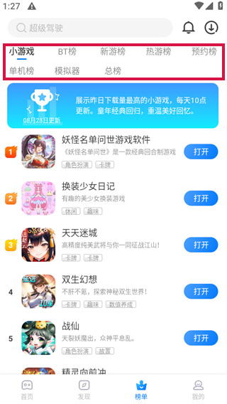 魔玩助手游戏盒子