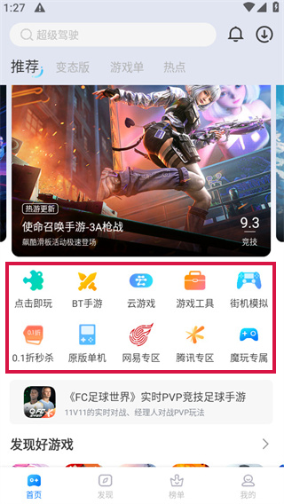 魔玩助手游戏盒子