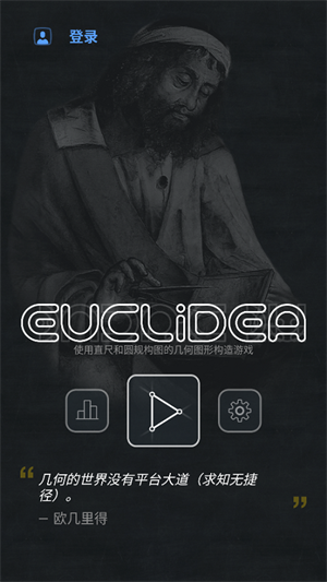 欧几里得几何(Euclidea) 