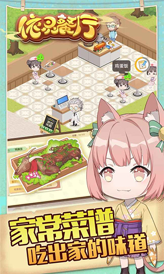 依灵餐厅官方版