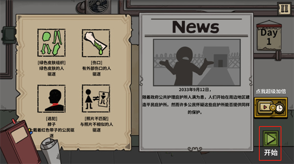 谁是僵尸手机版