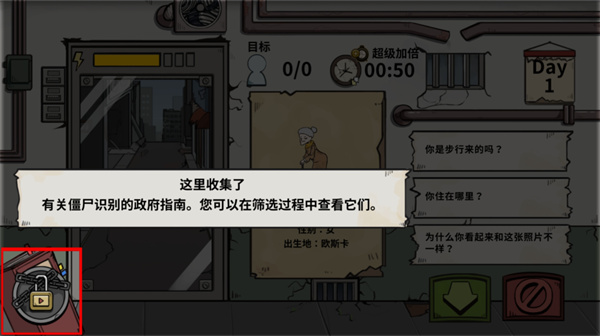 谁是僵尸手机版