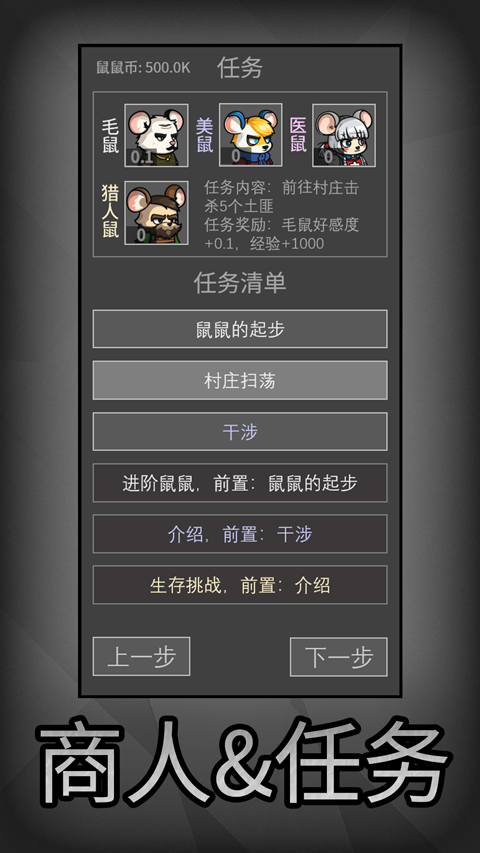 老鼠大冒险2025最新版