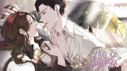 我有霸总光环2025