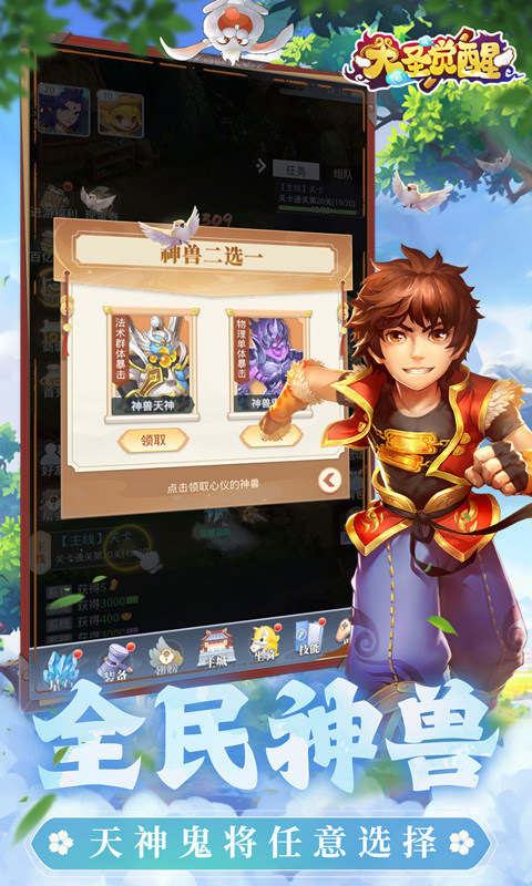 大圣觉醒送满级VIP版