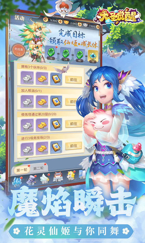 大圣觉醒送满级VIP版