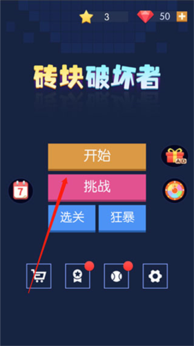 砖块破坏者(Many Bricks)