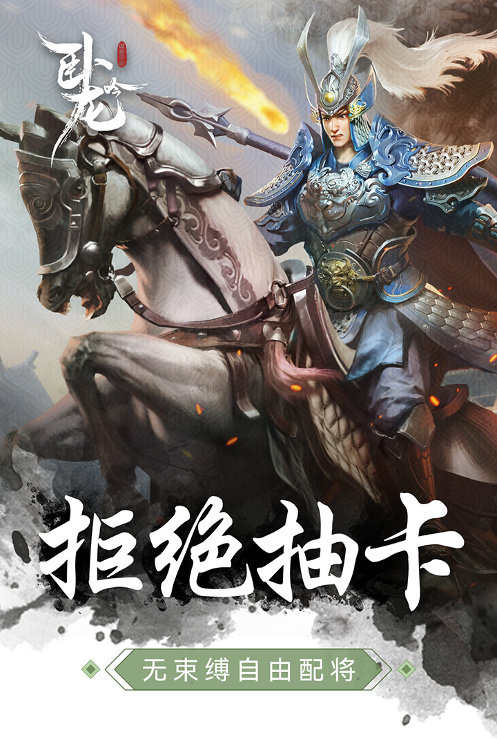 卧龙吟手游公益服