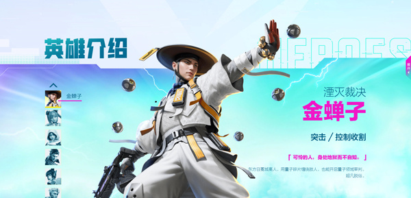 湮灭裁决：金蝉子