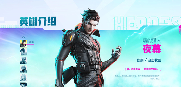 嗜能猎人：夜幕