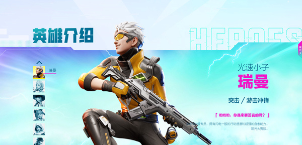 光速小子：瑞曼