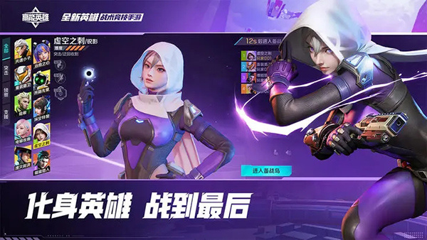 高能英雄云游戏官方版