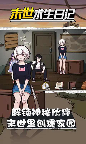 末世求生日记手机版